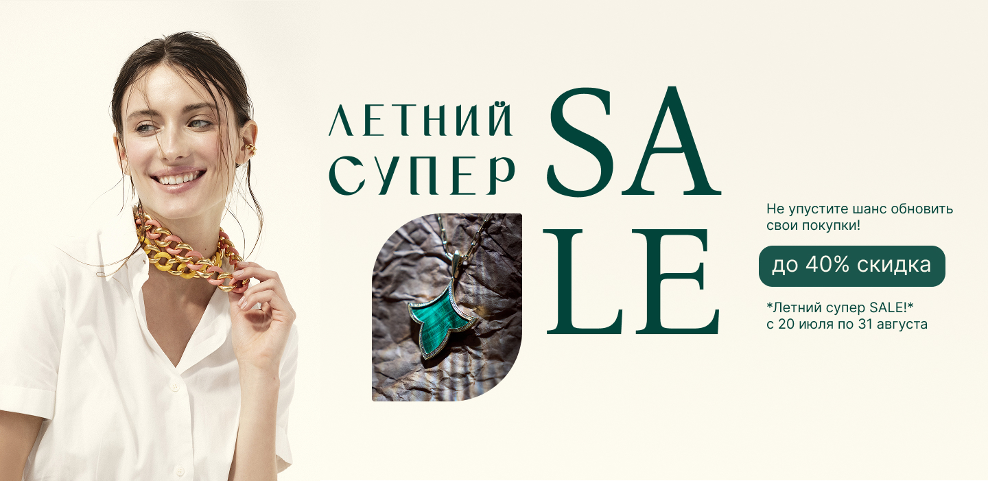 Летний SUPER SALE-2