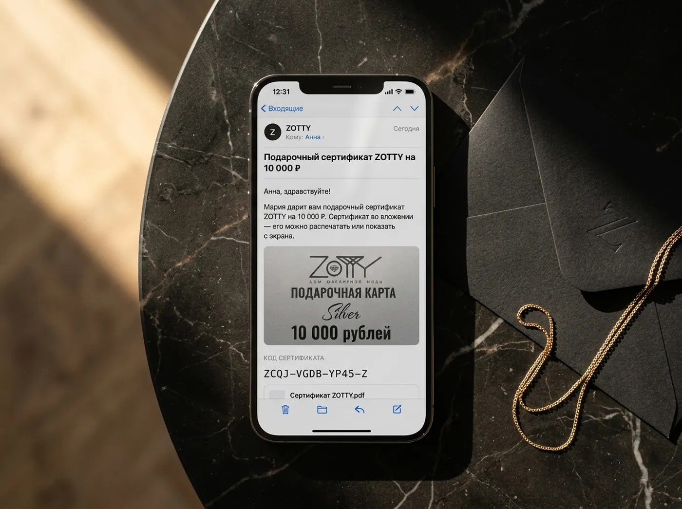 Письмо с электронным сертификатом ZOTTY открыто на телефоне, лежащем рядом с фирменным конвертом